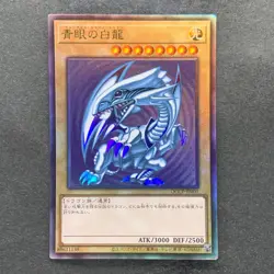 NM Blue-Eyes White Dragon QCCP-JP001 Ultimate Rare YuGiOh 3430 - Image 1