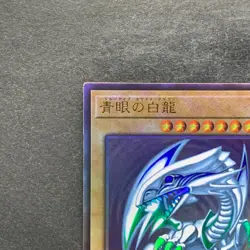 NM Blue-Eyes White Dragon QCCP-JP001 Ultimate Rare YuGiOh 3430 - Image 2