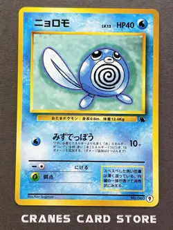 [NM] Pokemon Card Poliwag No. 060 9 Intro Pack Squirtle Deck 1999 Japanese - Image 1
