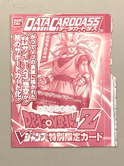 Son Goku - Dragon Ball Data Carddass VJump Sealed Pack Card Japanese - Image 1