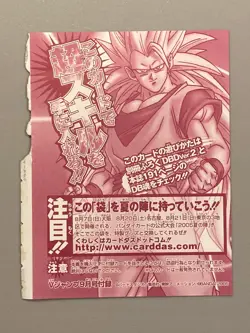 Son Goku - Dragon Ball Data Carddass VJump Sealed Pack Card Japanese - Image 2