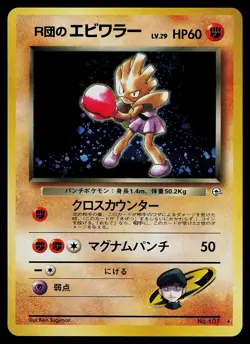 Pokemon Card - Rocket's Hitmonchan Gym Heroes Japanese 107 Holo Rare - Image 1