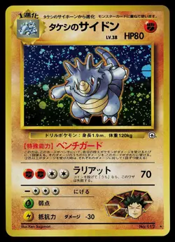 Pokemon Card - Brock's Rhydon Gym Japanese 112 Holo Rare - Image 1