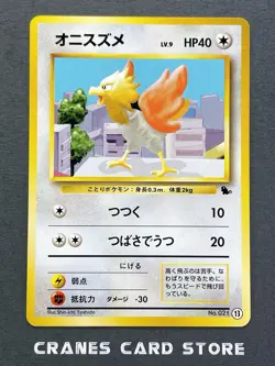 [NM-] Pokemon Card Spearow 021 #13 VHS Intro Pack Squirtle Deck Japanese - Image 1