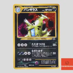 Tyranitar No.248 Neo Discovery Holo Rare 2000 Japanese Pokemon Card(B rank) - Image 1