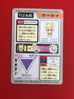 3set EX+~NM) Pokemon Card Carddas-Series Alakazam Evo. Set Japanese Bandai 1998 - Image 5