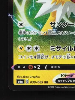 Jolteon V 030/069 NM Eevee Heroes Japanese Pokemon Card TCG - Image 2