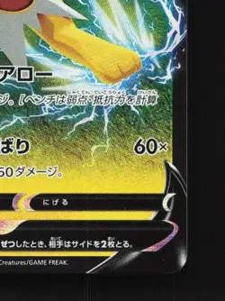 Jolteon V 030/069 NM Eevee Heroes Japanese Pokemon Card TCG - Image 3