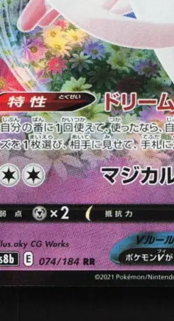 Sylveon V 074/184 LP VMAX Climax Japanese Pokemon Card TCG - Image 2