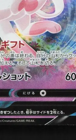 Sylveon V 074/184 LP VMAX Climax Japanese Pokemon Card TCG - Image 3