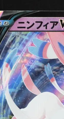 Sylveon V 074/184 LP VMAX Climax Japanese Pokemon Card TCG - Image 4