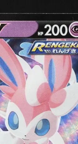 Sylveon V 074/184 LP VMAX Climax Japanese Pokemon Card TCG - Image 5