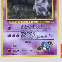 Sabrina's Gengar No.094 Holo Pokemon Card Japanese Gym Set 1996 Rare(B rank) - Image 3