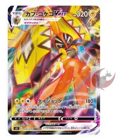 Pokemon card s5I 018/070 Tapu Koko VMAX RRR Sword & Shield - Image 1