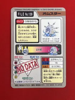 EX+) Pokemon Card Omastar No.139 Japanese Carddas-Series Holo-Rare Bandai 1998 - Image 5