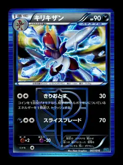 [NM] Bisharp 007/016 Holo Japanese Plasma Battle Gift Pokemon - Image 1