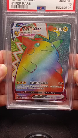 Pokemon TCG S-Chinese Pikachu VMAX 202/135 CS1aC HR Rainbow Art Holo PSA 10 - Image 2