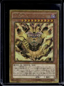 Yu-Gi-Oh! Japanese The Legendary Exodia Incarnate #MB01-JP001 - Image 1