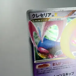 LP-) Cresselia LV.X Dawn Dash DP4 2007 Pokemon Card Japanese z219-2411 - Image 3