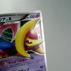 LP-) Cresselia LV.X Dawn Dash DP4 2007 Pokemon Card Japanese z219-2411 - Image 4
