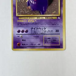Gengar Pokemon Card Japanese No.094 Old back HOLO EX+ - Image 3