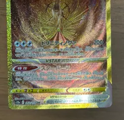 Arceus VSTAR UR 262/172 s12a 2022 VSTAR Universe Pokemon Card TCG Japanese 441 - Image 4