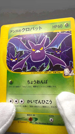 Janine's Crobat 066/141 VS Series 1st Edition Japanese Pokemon Card LP - Image 2