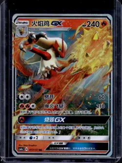 2022 Pokemon Chinese Storming Emergence Blaziken GX RR Foil #017/151 - Image 1
