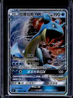 2022 Pokemon Chinese Storming Emergence Lapras GX RR Foil #015/151 - Image 1