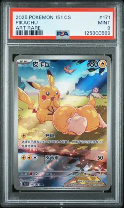 PSA 9 2025 Pokemon TCG Chinese Exclusive Pikachu Psyduck AR 171/151 151C Mint - Image 1