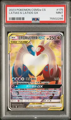 PSA 9 2023 Pokemon Chinese CSM2aC 175/150 SR Latias & Latios GX Super Rare PTCG - Image 1