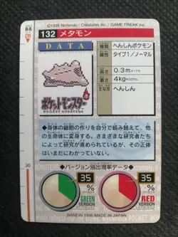 Ditto Flareon Pokemon Card Bandai Carddass Japanese Vintage 1996 EX - Image 4