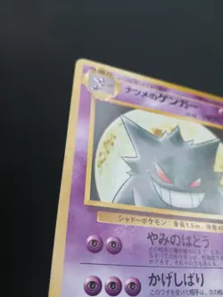 Sabrina's Gastly Haunter Gengar 094 Japanese Pokemon Card EX+ - Image 4