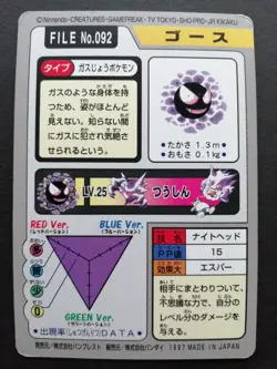 Gastly Haunter Gengar 094 Carddass BANDAI 1997 Japanese Pokemon Card NM - Image 4