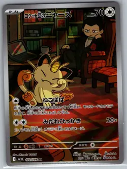 Team Rocket's Meowth 109/098 Japanese The Glory Team Rocket - Pokemon Card - NM - Image 1
