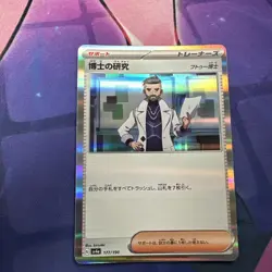 Professor's Research 177/190 sv4a Pokemon Card Shiny Treasure ex NM US SELLER - Image 1