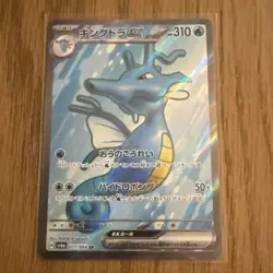 Pokemon Kingdra EX SR 077/064 SV6a Night Wanderer Card Japanese Edition - Image 1