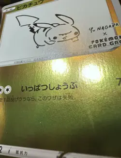 Pikachu E 208/S-P Yu Nagaba Promo Holo Pokemon Card Japan Near Mint - Image 4