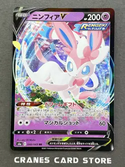 [NM] Pokemon Card Sylveon V 040/069 Eevee Heroes Rare Japanese 2021 - Image 1