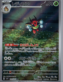 LEDIAN AR 103/102 | MINT | Stellar Miracle SV7 | Japanese Full Art Pokemon Card - Image 1
