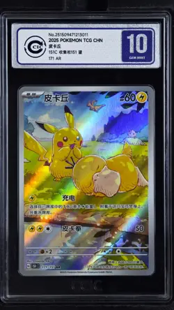 CCIC 10 Gem Mint 2025 Pokemon Chinese Exclusive Pikachu Patrick AR FA 171/151 - Image 1