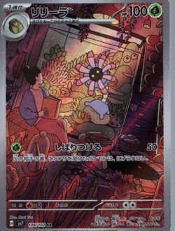 LILEEP AR 104/102 | MINT | Stellar Miracle SV7 | Japanese Full Art Pokemon Card - Image 1