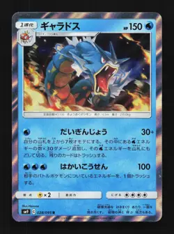 Gyarados 028/095 LP Tag Bolt Japanese Pokemon Card TCG - Image 1