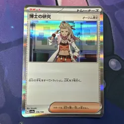 POKEMON TCG PROFESSOR’S RESEARCH 176/190 SV4A SHINY TREASURE EX HOLO JPN NM - Image 1
