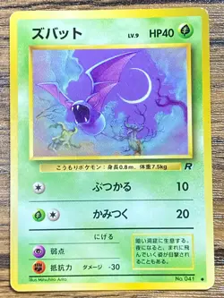 Pokemon Card Old Back Bandai Zubat Machop Set Pocket Monsters 1996 - Image 2