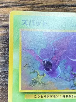 Pokemon Card Old Back Bandai Zubat Machop Set Pocket Monsters 1996 - Image 3