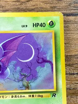 Pokemon Card Old Back Bandai Zubat Machop Set Pocket Monsters 1996 - Image 4