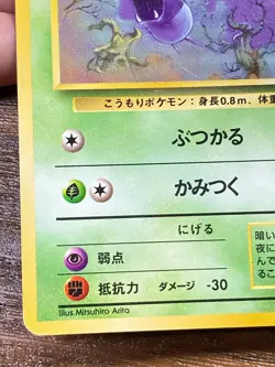 Pokemon Card Old Back Bandai Zubat Machop Set Pocket Monsters 1996 - Image 5