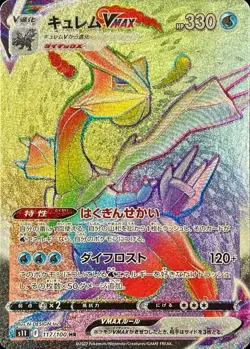 Kyurem VMAX HR 117/100 S11 Lost Abyss Japanese Pokemon Cards Game - Image 1