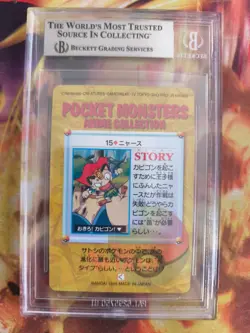 Pokemon Card Japanese Carddass Vending Anime BGS Beckett 9 Snorlax Meowth #15 - Image 5